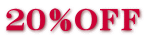 ２０％ＯＦＦ
